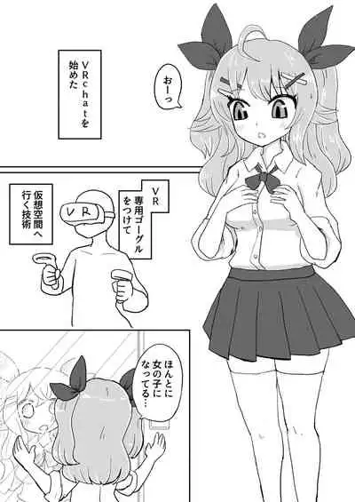 Jitsuroku! Hontouniatta VRChat no Ecchi na Hanashi