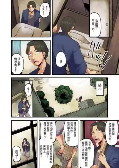 [Yonekura] Ryokan ni Sumitsuku Oppai-chan ~Nigoriyu no Naka dashi Ecchi shite mo Barenai yo ne~ | 旅館裡白吃白住的大奶美女幽靈～在濃濁的溫泉裡體內射精也不會被發現吧 Ch.1-9 [Chinese]