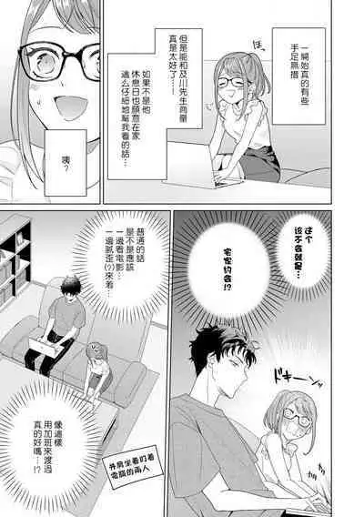 Yuunou Engineer ni wa Ura no Kao ga Aru Watashi o Kaihatsu suru Dekiai Step | 能干程序员隐藏的一面 把我“开发”的溺爱步骤 1-18