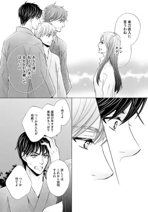 Futari no Musuko ni Nerawarete Imasu 2