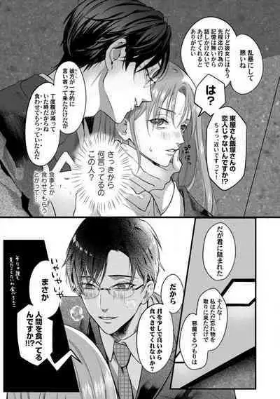 [Arai Susugu] Youjuu-sama no Gochisou-chan 1-8