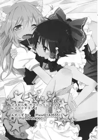 (Kouroumu 8) [Makkou Kujira (ema20)] Kubiwa Kanojo (Touhou Project)