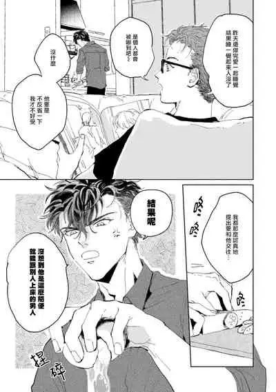 [Uri] Sonna ni Kirei Janakute Ii | 不用那么美丽也可以 Ch. 1-4 [Chinese] [拾荒者汉化组] [Digital]