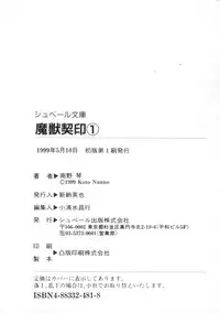 [Nanno Koto] Majuu Keiin 1