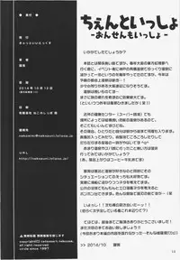 (Kouroumu 10) [Cat Expert (Nekousa)] Chen to Issho -Onsen mo Issho- (Touhou Project)