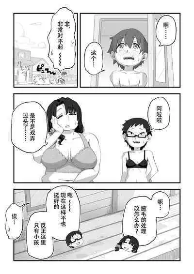 Boku wa Manken Senzoku Nude Model 3 Mizugi SEX Hen | 我是漫研専属裸体模特 3 泳装SEX篇