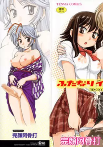 [Wanyanaguda] Futanari Yesterday