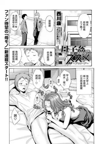 [Nishikawa Kou] Boshi Kan no Susume ~Prologue~ (COMIC Penguin Club 2020-02) [Chinese] [Digital]