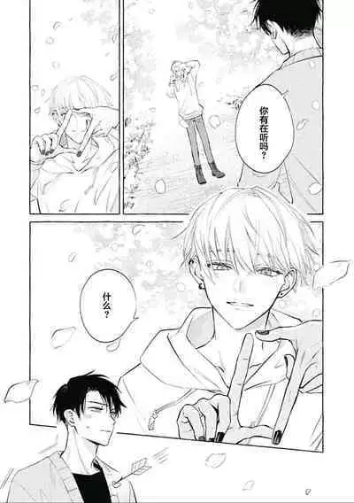 Haru no mizu｜春之水