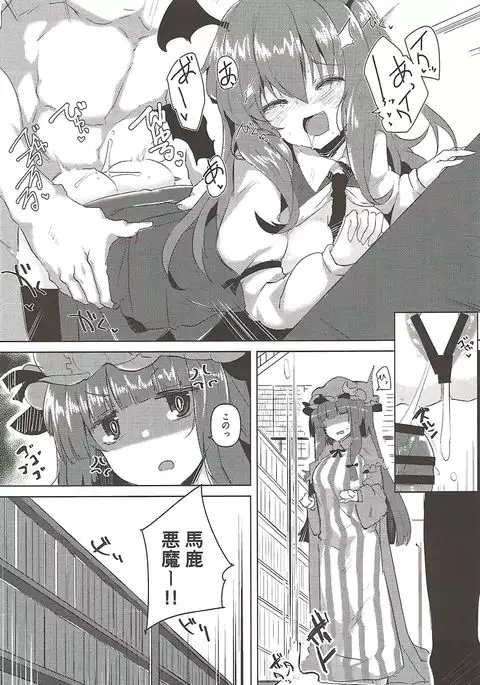 Koakuma ga Icha Love no Patchouli Hon