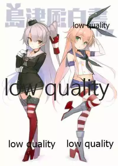 島津風白書 VOL.2