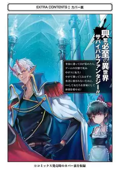 転生したら序盤で死ぬ中ボスだった－ヒロイン眷属化で生き残る 1