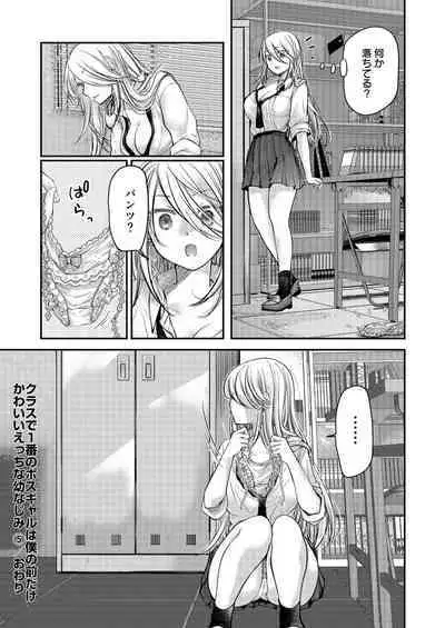 Class de 1-ban no Boss Gal wa Boku no Mae dake Kawaii Ecchi na Osananajimi