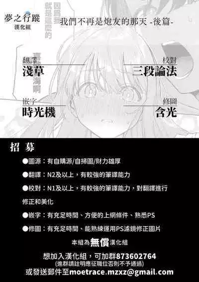 [Herio] Bokura ga SeFri ja Nakunaru Hi -Kouhen- | 我們不再是炮友的那天 -後篇- (COMIC ExE 43) [Chinese] [夢之行蹤漢化組]