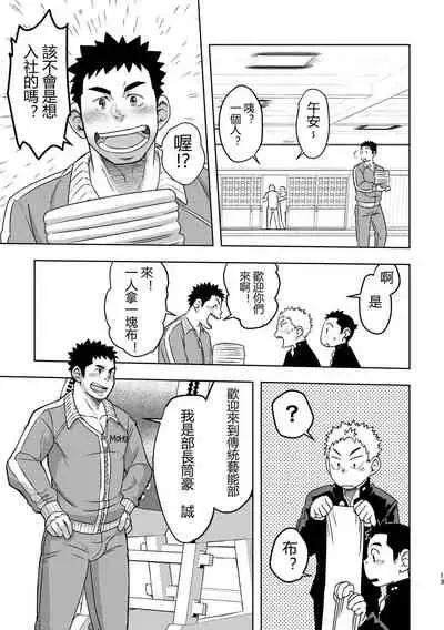 Mouhou Gakuen Dentou Geinoubu
