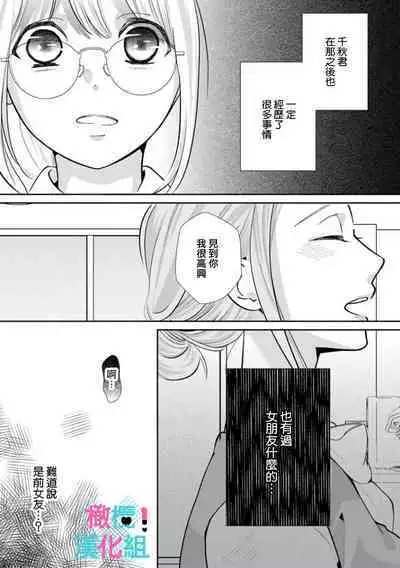[Shinkai Yuyu] Kimi ni shika Bokki shinai Elite Ouji wa Mob no Watashi o Dekiai suru~01-05| 只能对你勃起×身为路人的我被优秀的王子溺爱着 ~01-05[Chinese]