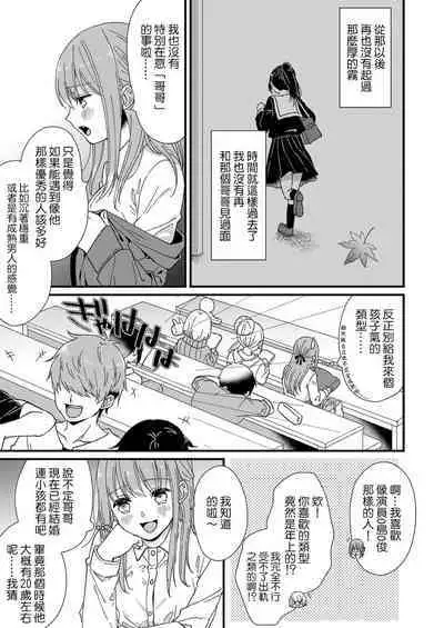 [Fuyuno Yoru] Kimi no Oku made Zenbu, Misete. | 把你最深处的一切展示给我 1-5 [Chinese] [莉赛特汉化组]