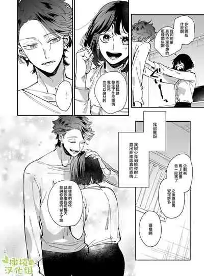 neko kaburi kyuuketuki ni hone no zui made ta be tu kusa reru｜被伪装吸血鬼啃食殆尽