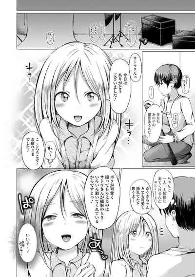 [Nanamoto] Otokonoko to Asobo