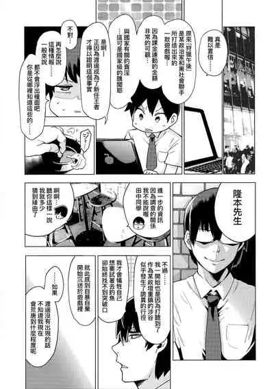 [Kenji] Seijo Insetsu | 性女淫說 [Chinese]