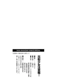 [Koume Keito] Kafun Shoujo Chuuihou! Ch. 1, 4, 14 (The Pollinic Girls Attack!) [English]