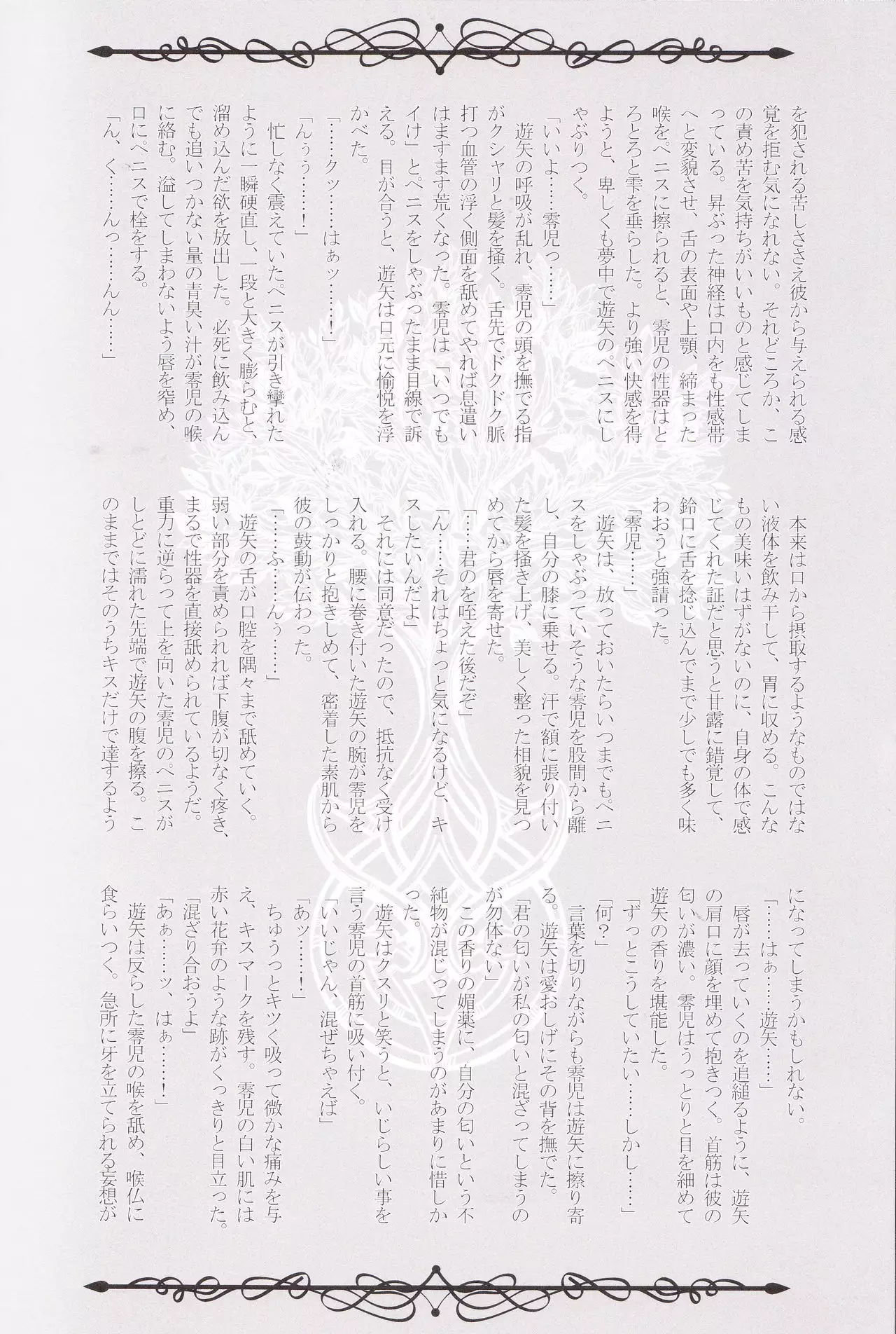 Rakuen no Temperance