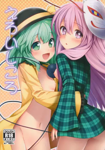 (Reitaisai 13) [Fukutsuu Okosu (Kaiou)] Ero Ishikoro (Touhou Project)