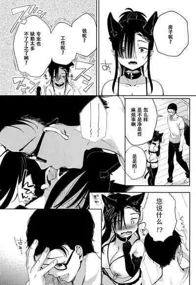 [Achumuchi] Saijaku Gal wa Ikizurai! - The weakest pussy is hard to go. Ch. 1-5 [Chinese] [战栗的玻璃棒汉化]