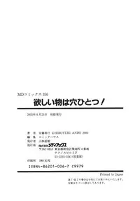[Ando Hiroyuki] Hoshii Mono wa Ana Hitotsu! - The thing wanting it is hole one.