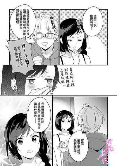 [Umou] Jounetsu to Kaite Seiyoku to Yomu1-11 | 写作热情读作情欲 1-11 [Chinese] [橄榄汉化组]