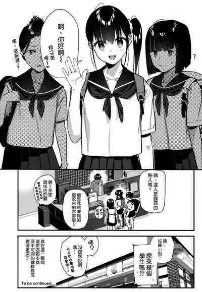 Suki na Ko no Beit Saki ga H na Service o Shiteiru 2