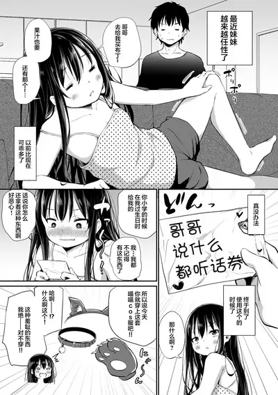 Tsundere Imouto to no Nichijou | 与傲娇妹妹的日常