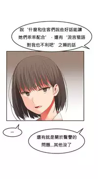 [Mx2J] Hahri's Lumpy Boardhouse Ch. 0~29【委員長個人漢化】（持續更新）