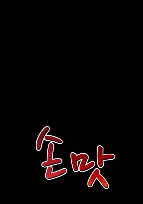 The Taste of Hands Ch.1-57