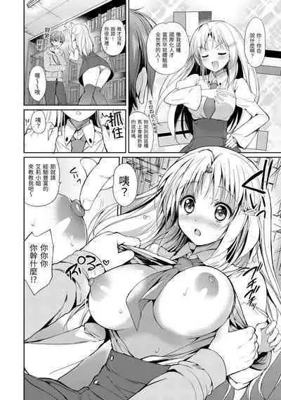 [Tsukako] Hatsukoi Party - Pure virgin for you... | 初戀派對 [Chinese] [Decensored] [Digital]