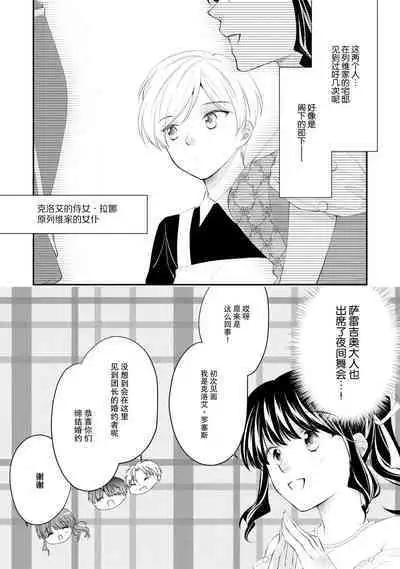 Atarashii Konyakusha wa Watashi o medetakute shikatanai | 新婚约者超宠我 1-9