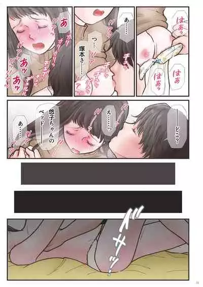 Haitoku Zutto Suki Datta 2