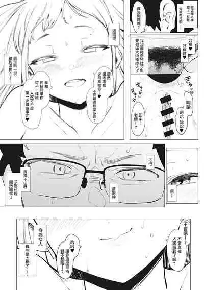 Eightman Sensei no Okage de Kanojo ga Dekimashita! | 托八男老師的福交到女朋友啦！