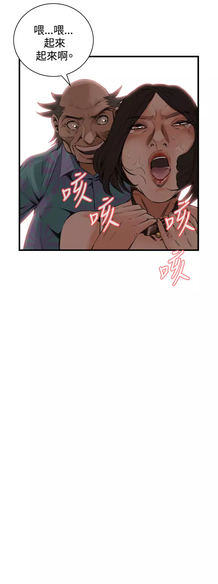 Take a Peek 偷窥 Ch.39~52 中文