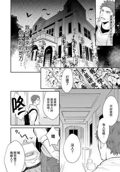 Android ni H na Kaihatsu Saremashita!? | 我被智能机器人色情开发了!? Ch. 1