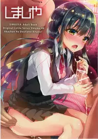 [Simajiya (Shimaji)] akachan ha douyatte kitano? [Digital]