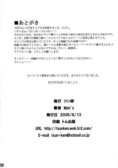 (C70) [Tsunken (Men's)] Deretemo Yokutte Yo? (Fate∕Hollow Ataraxia)