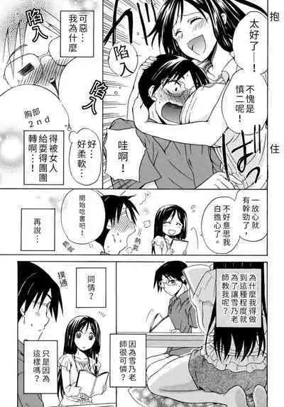 Pink na Houtesishiki | 粉紅方程式