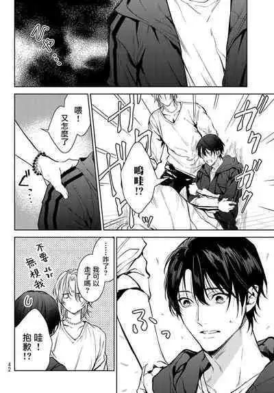 我的怨种室友 01-02