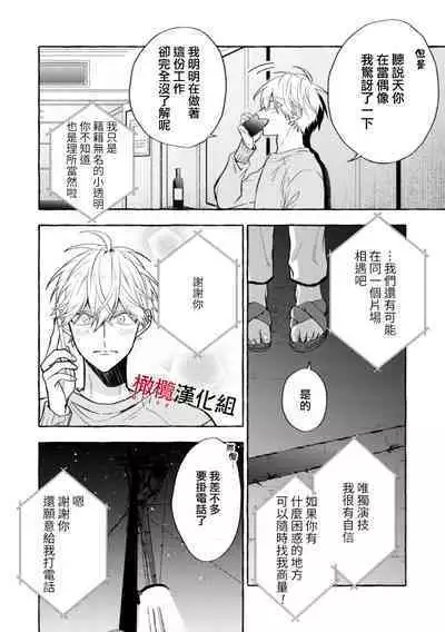 [Kotoko, Kamo] Sukui, SukuwareCh.1-11 | 乞救之噬，覆食殆尽 Ch.1-11 [Chinese] [橄榄汉化组]