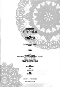 [Mikuni Hadzime] Yuri Iro Rasen