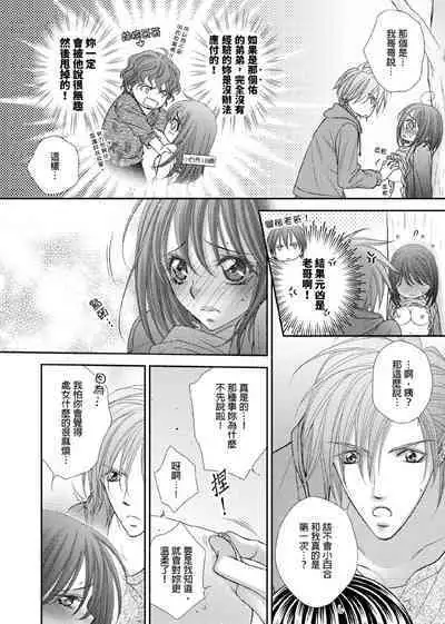 [Enoki Yatsuko] Hanayome Share ~Kedamono-tachi to Hitobanjuu...~ | 共享新娘～與野獸們整晚一起…～[Chinese]