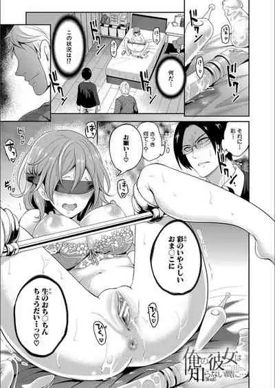 [Miyahara Ayumu] Kanojo ga Netorare Ochiru made - Until she is cuckold and falls [Digital]