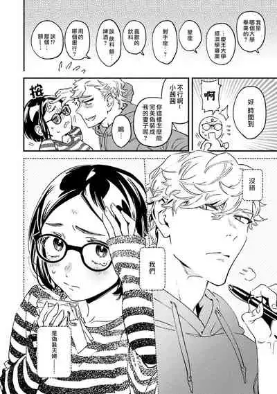 [Eguchi Hiro]Usotsuki Mille feuille[伪装千层派][第2话][紫色水母汉化]