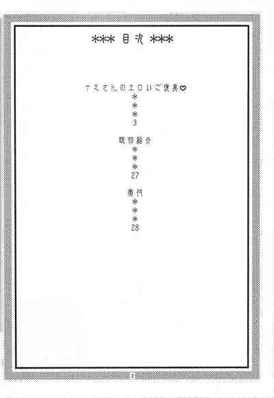 Nami no Ura Koukai Nisshi 5 | Nami's Hidden Sailing Diary 5